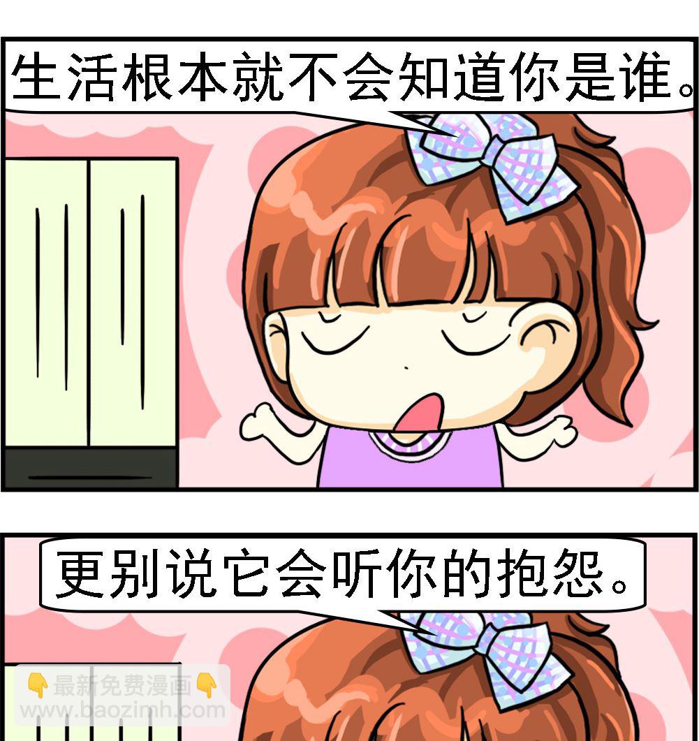 萌妹與呆哥 - 第005話 抱怨生活 - 1