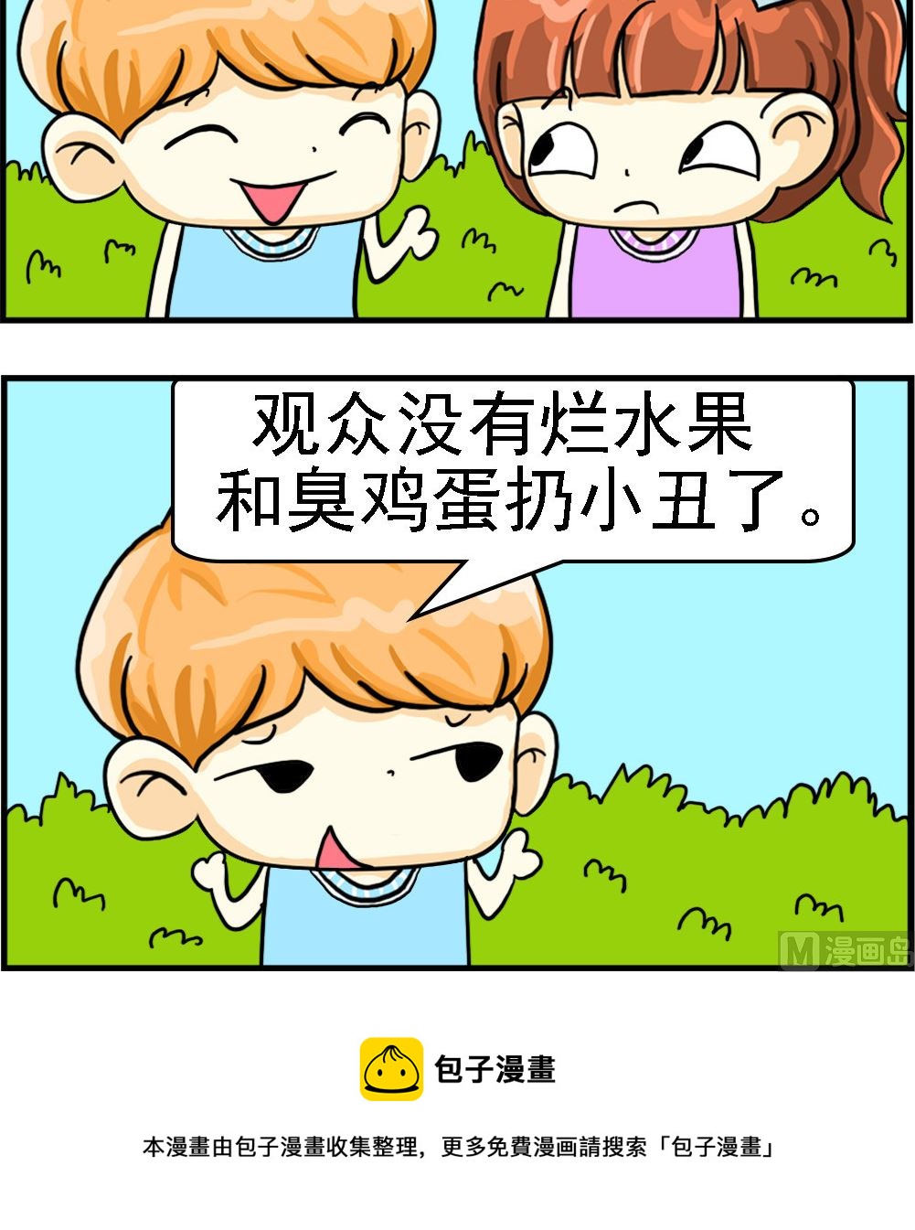 第041话 烂水果和臭鸡蛋-第41话