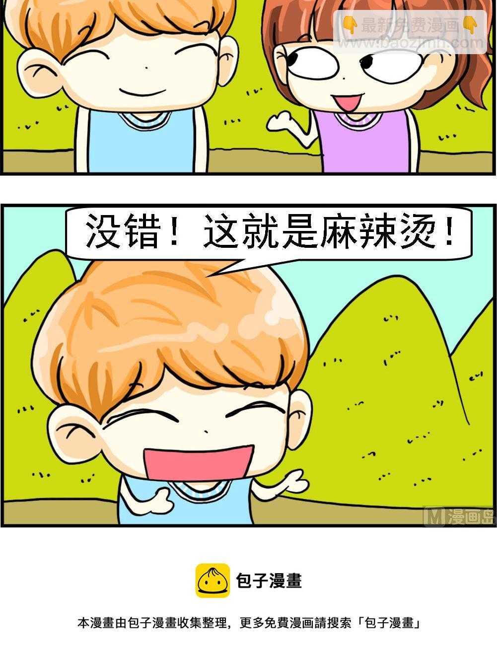 第043话 麻辣烫-第43话