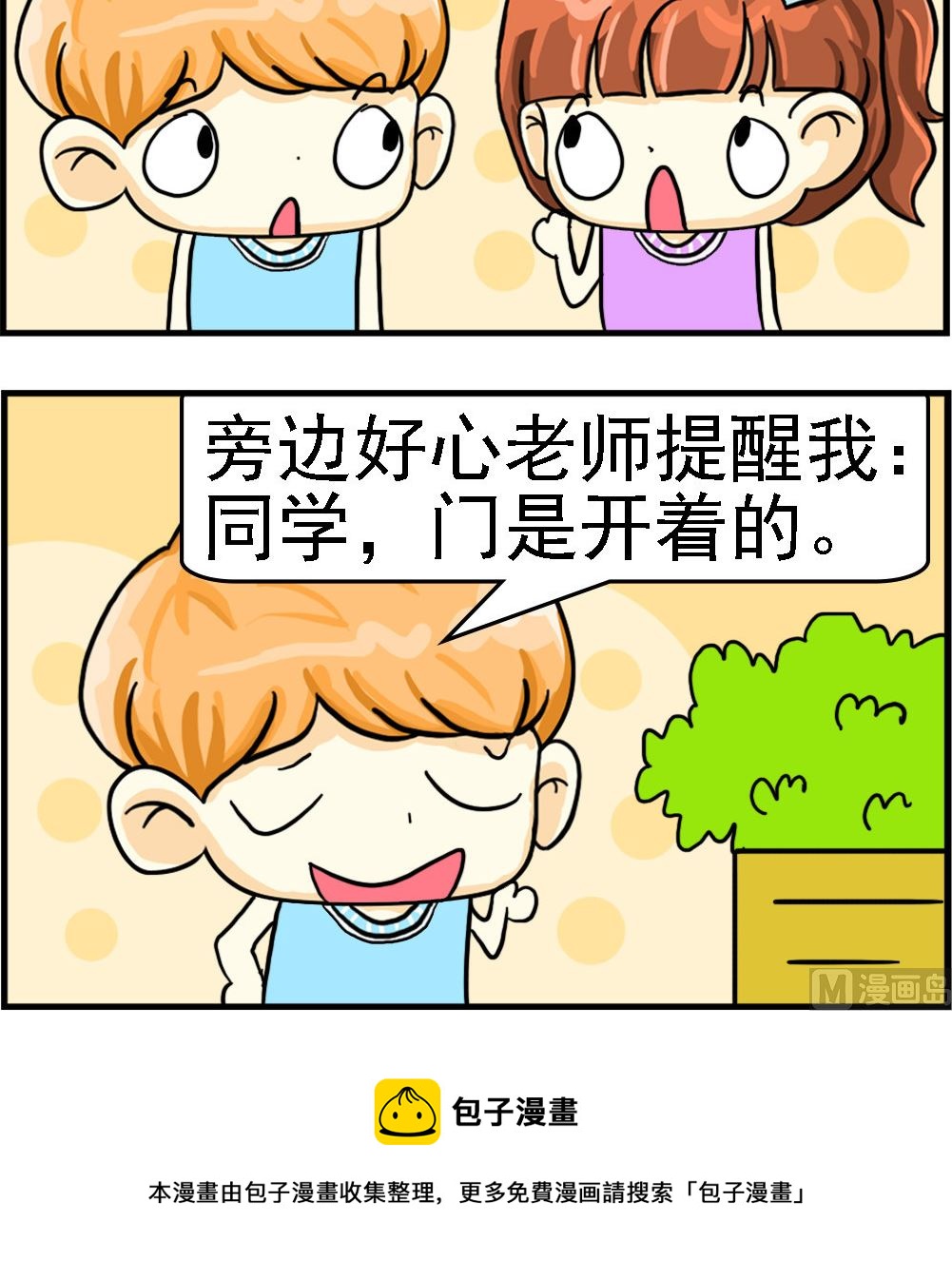 第045话 门是开着的-第45话