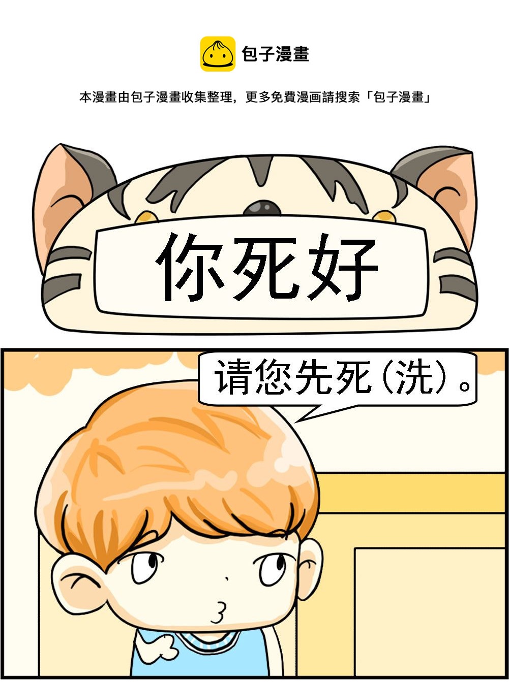 第047话 你死好-第47话