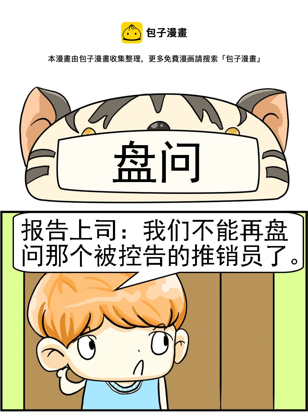 第051话 盘问-第51话