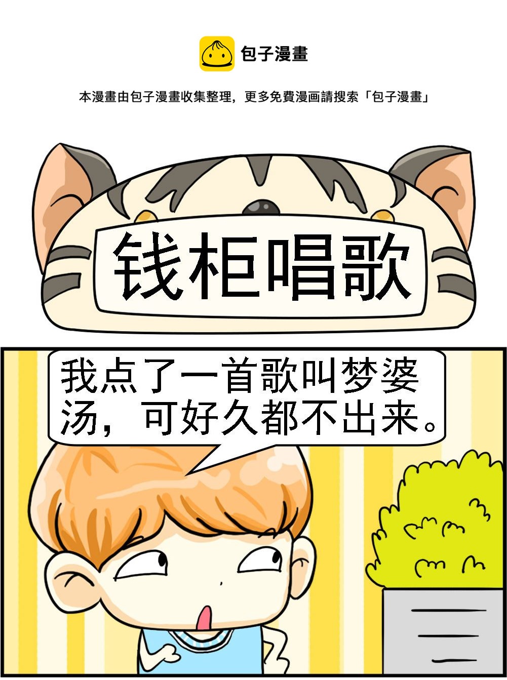 第055话 钱柜唱歌-第55话