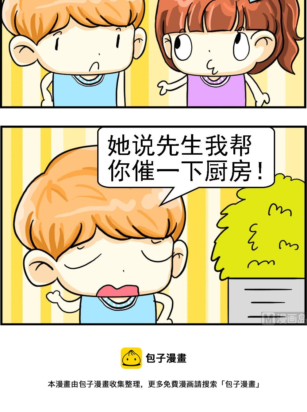 萌妹與呆哥 - 第055話 錢櫃唱歌 - 1