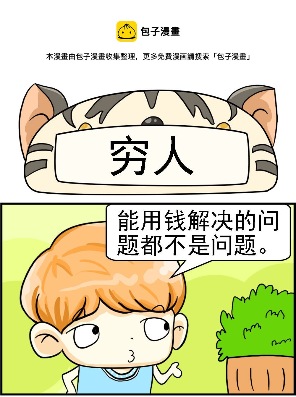 第057话 穷人-第57话