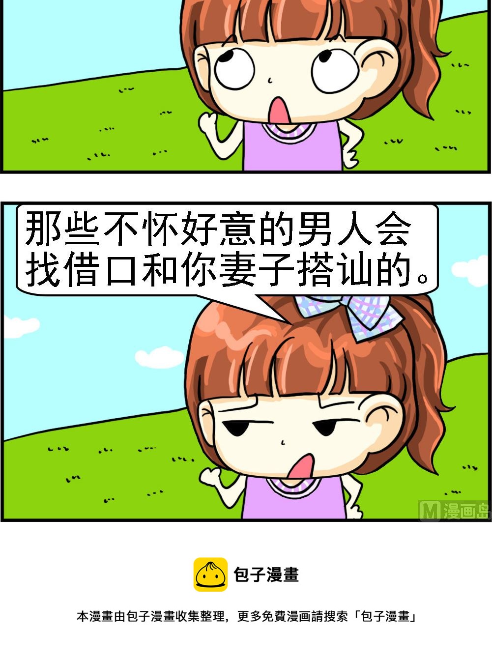 第007话 不怀好意-第7话