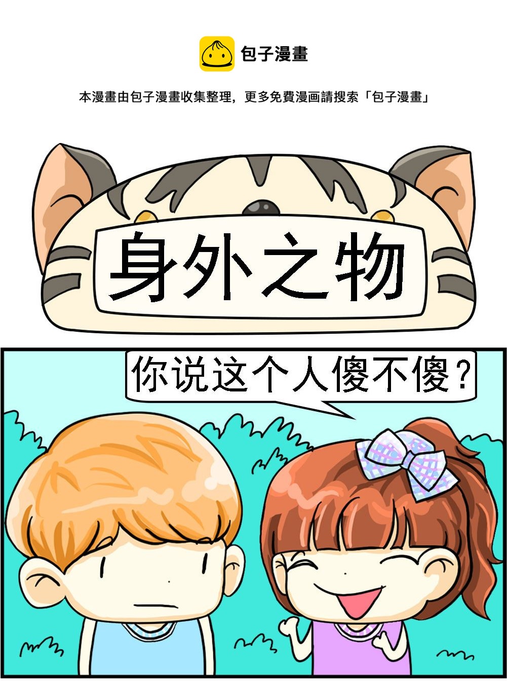 第063话 身外之物-第63话