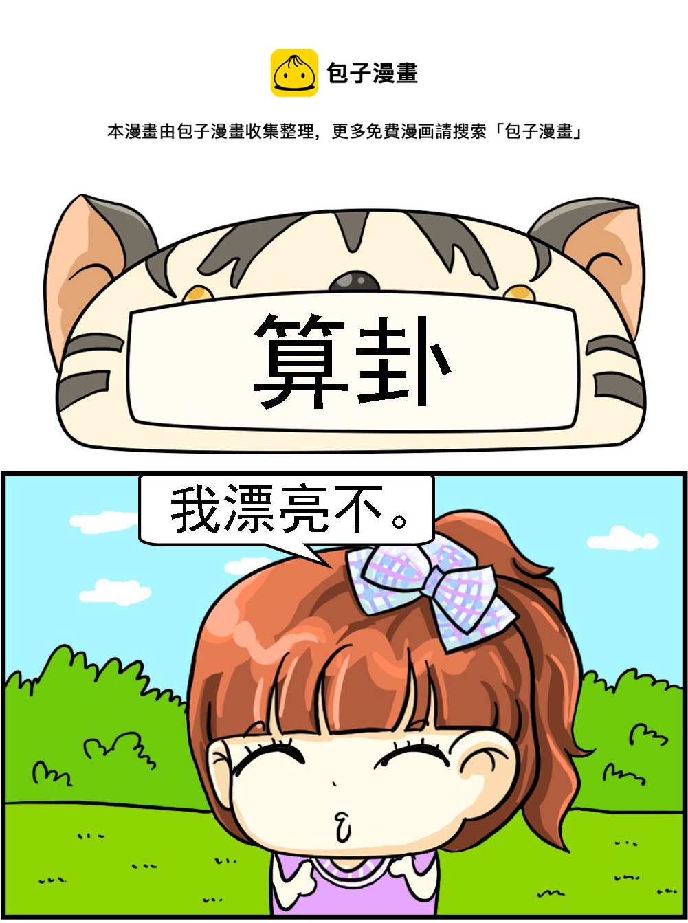 第067话 算卦-第67话