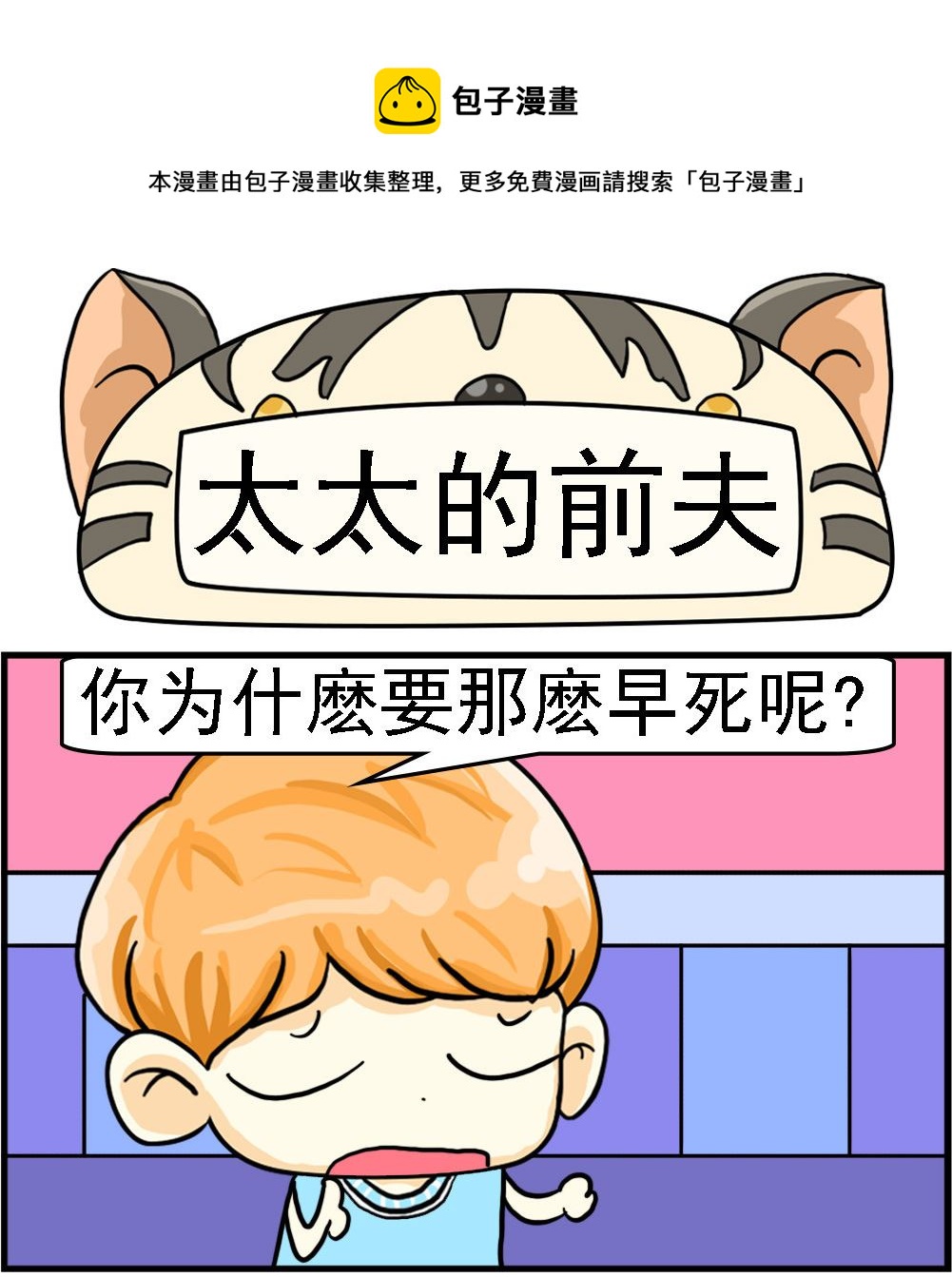 第069话 太太的前夫-第69话