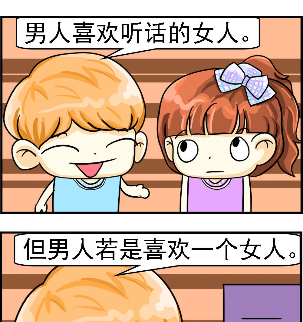 萌妹與呆哥 - 第071話 聽話 - 1