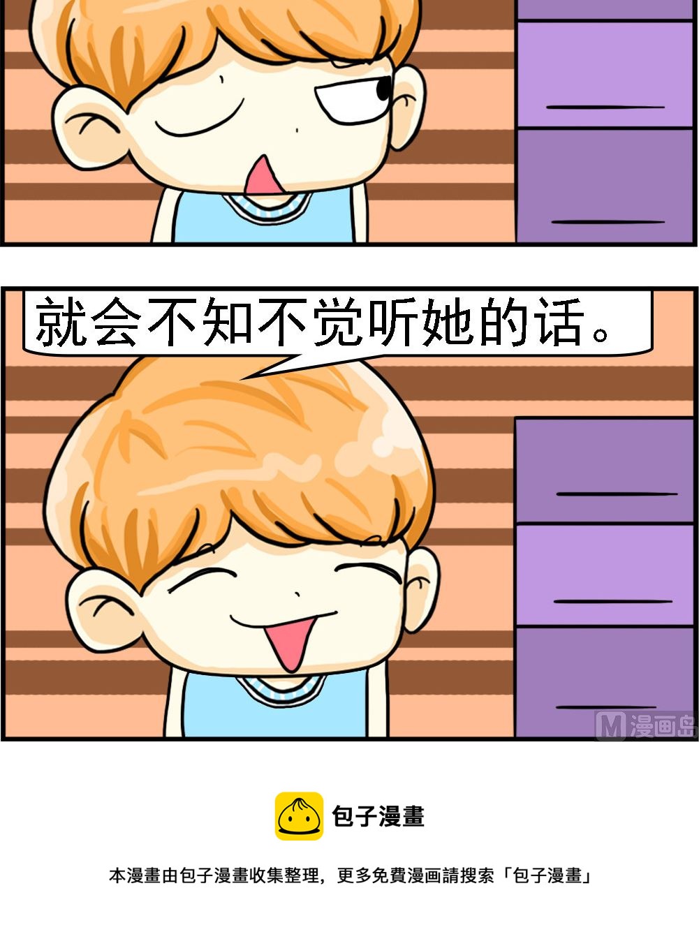 萌妹與呆哥 - 第071話 聽話 - 1