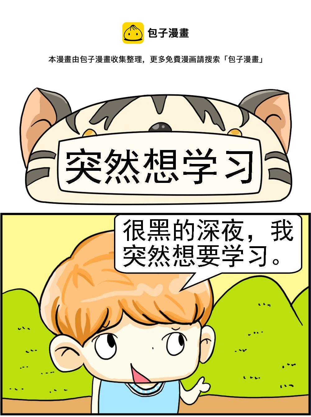 第073话 突然想学习-第73话