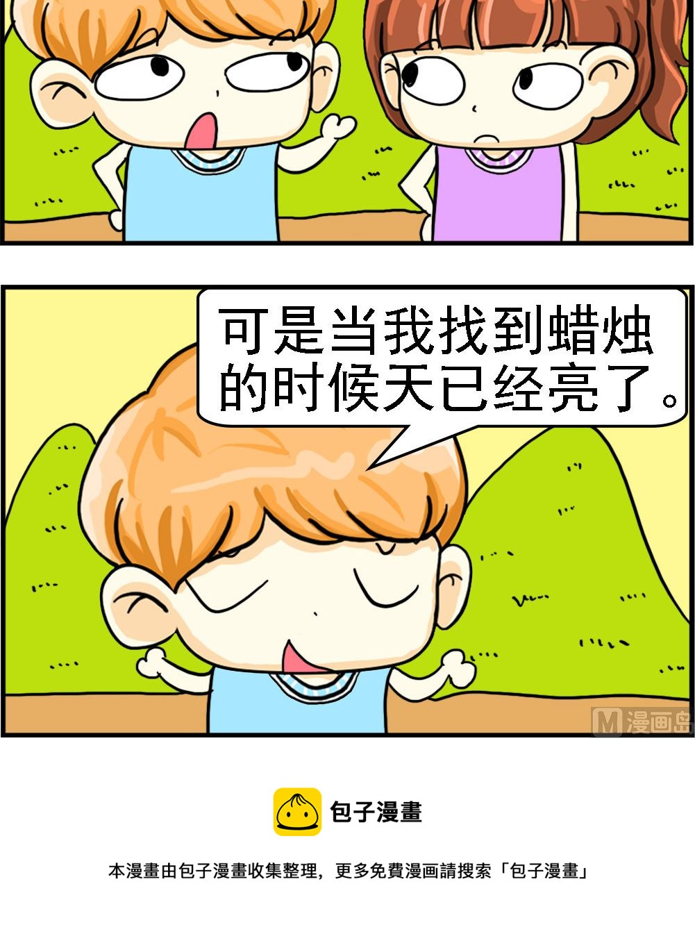 第073话 突然想学习-第73话