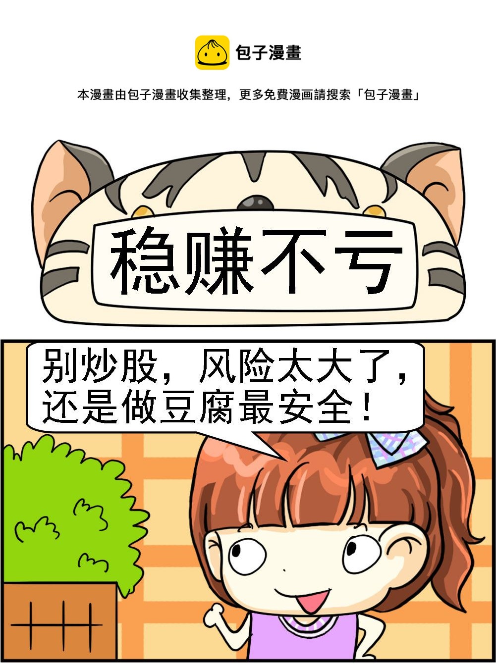 第075话 稳赚不亏-第75话