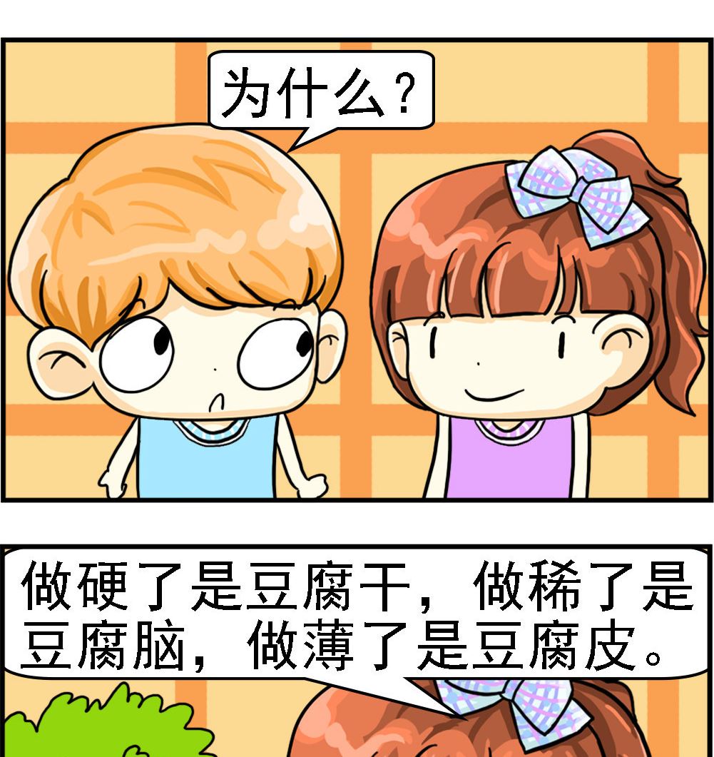 萌妹與呆哥 - 第075話 穩賺不虧 - 1