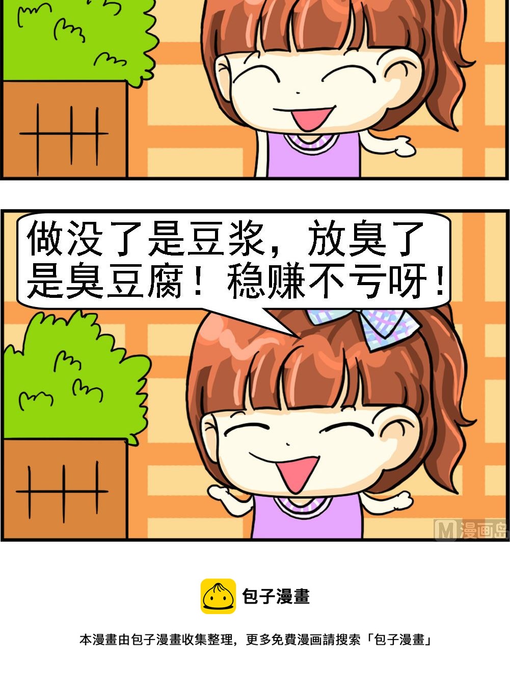 萌妹與呆哥 - 第075話 穩賺不虧 - 1