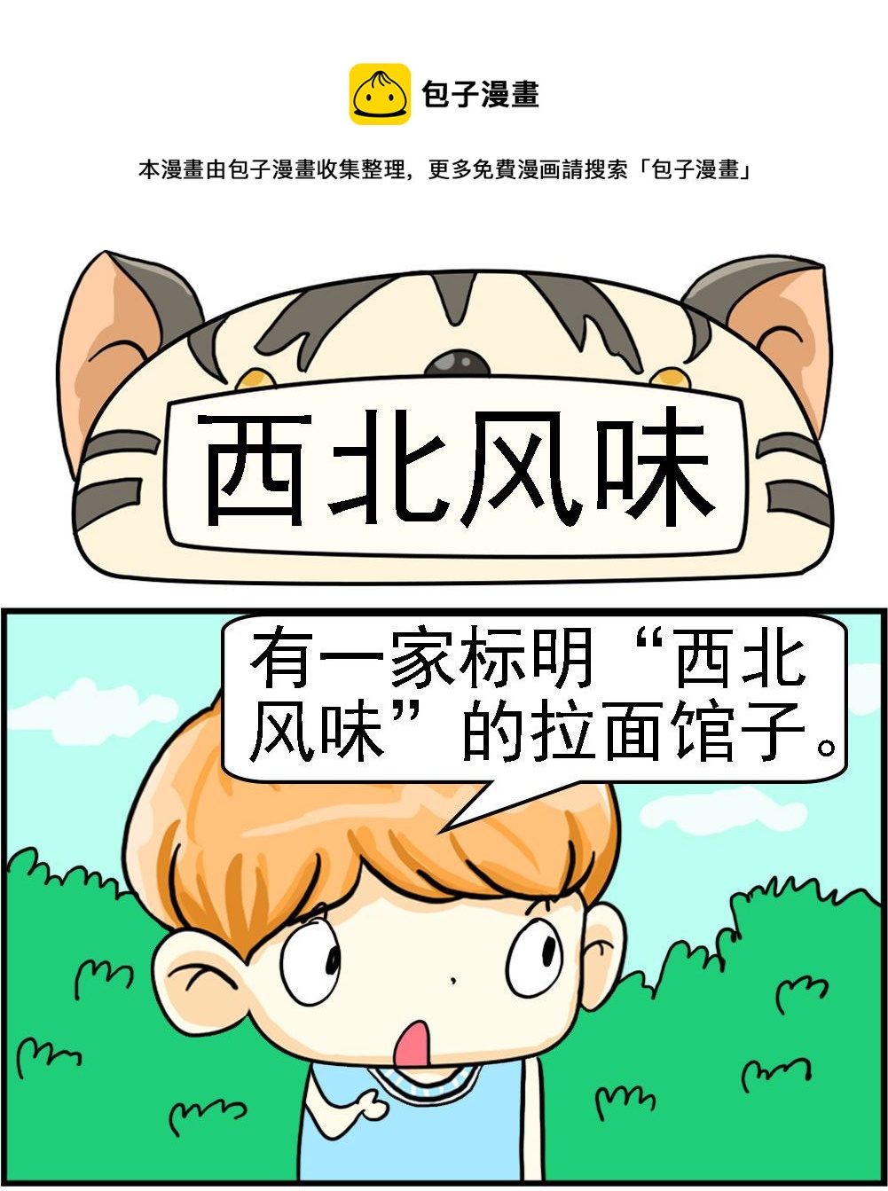 第079话 西北风味-第79话