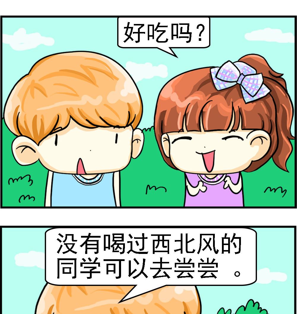 第079话 西北风味-第79话