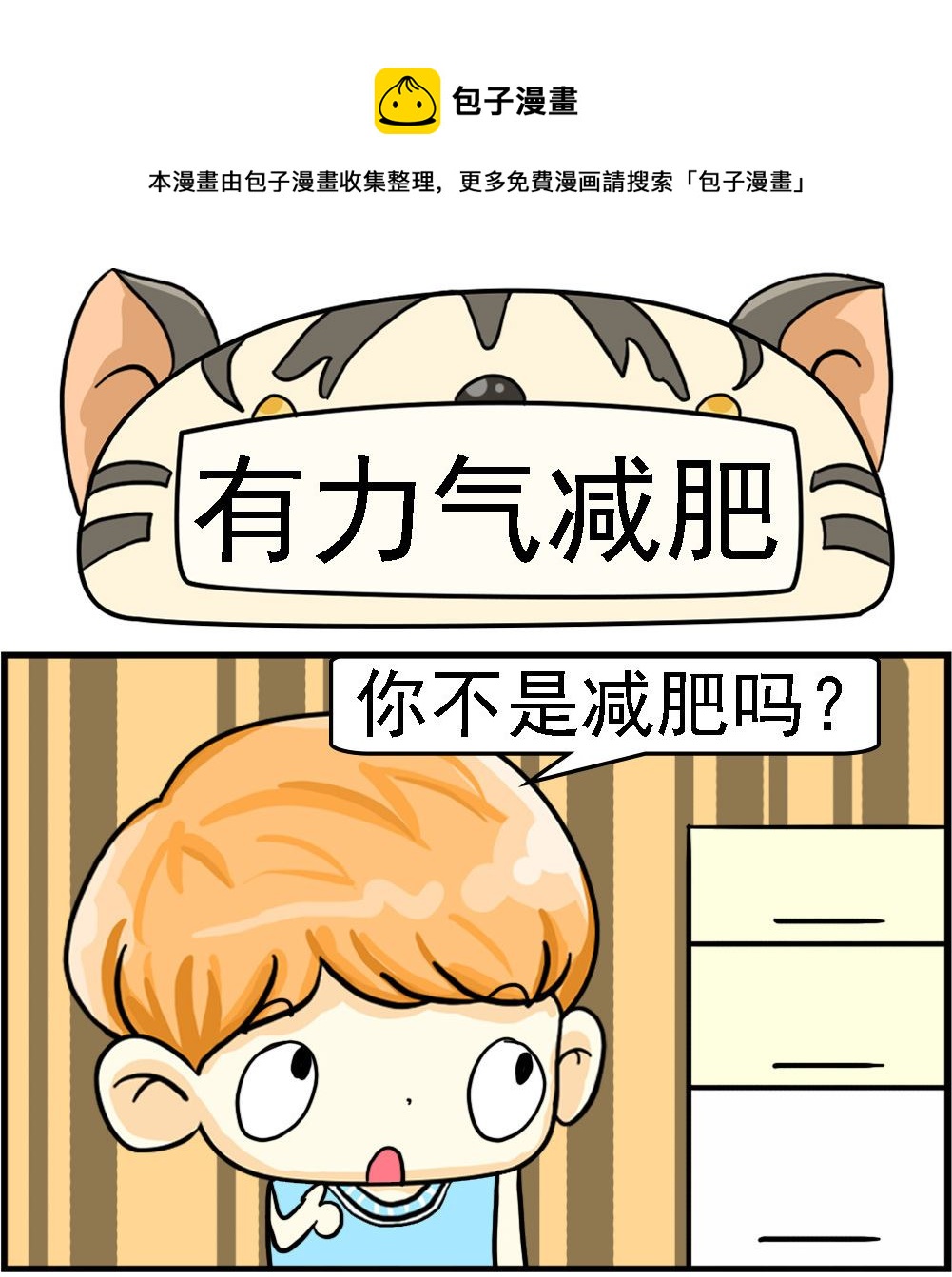 第089话 有力气减肥-第89话