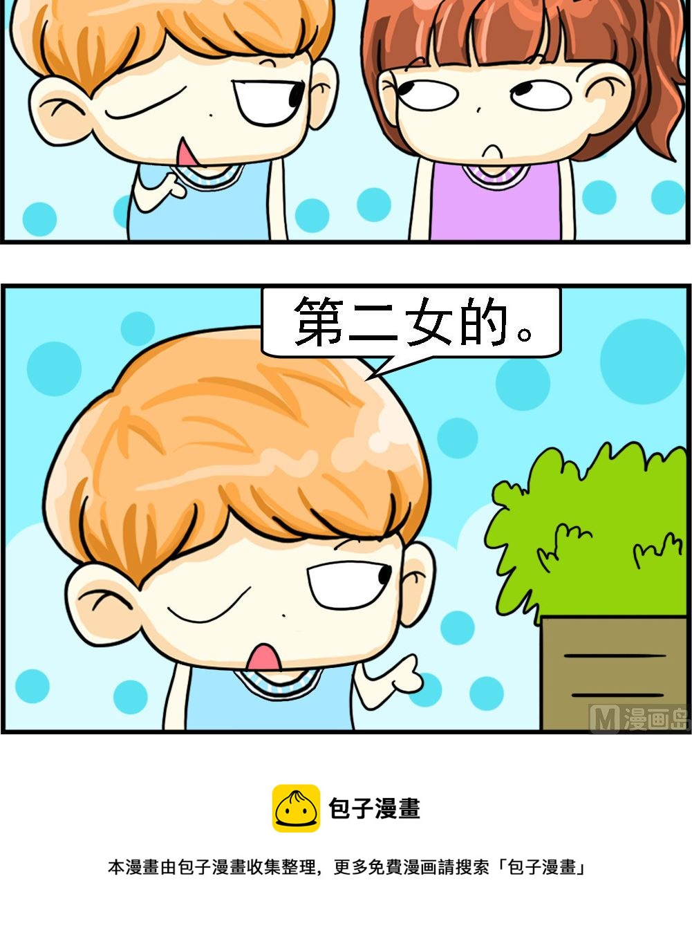 第095话 征婚启事-第95话