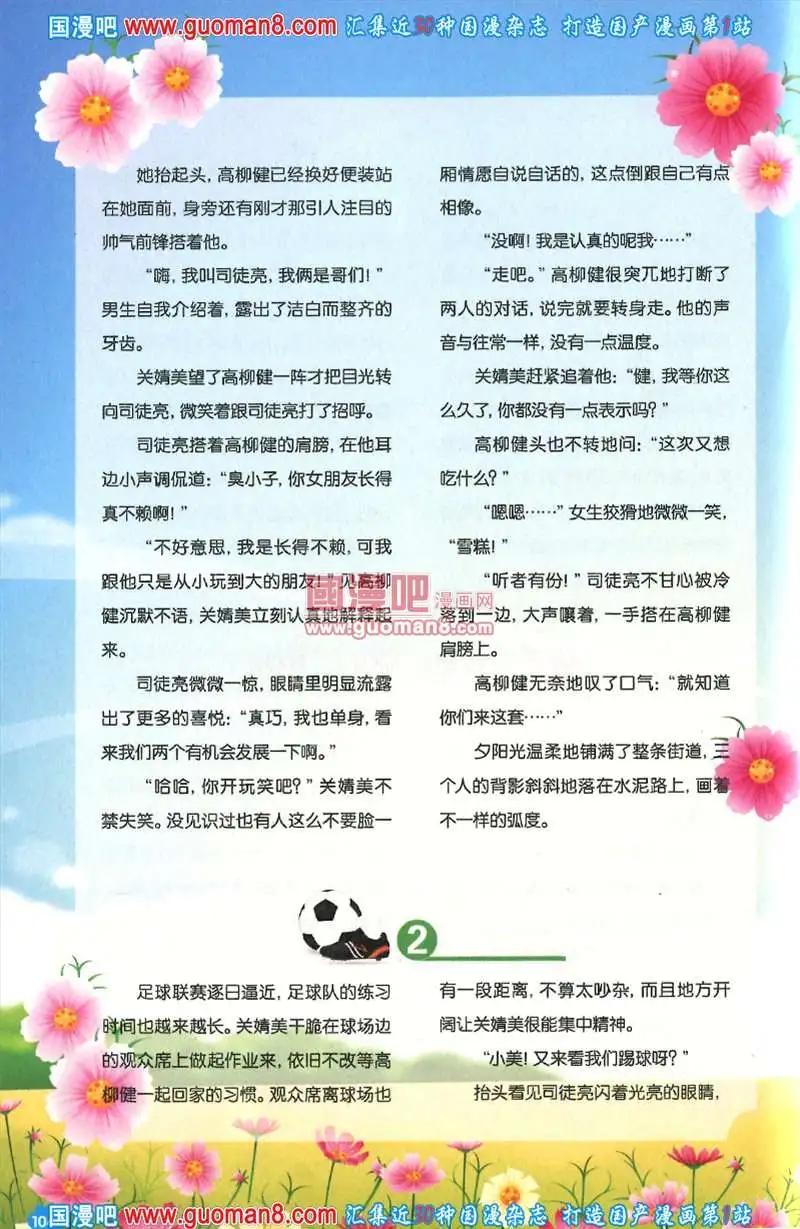 萌萌 - 24期 全本(3/4) - 8