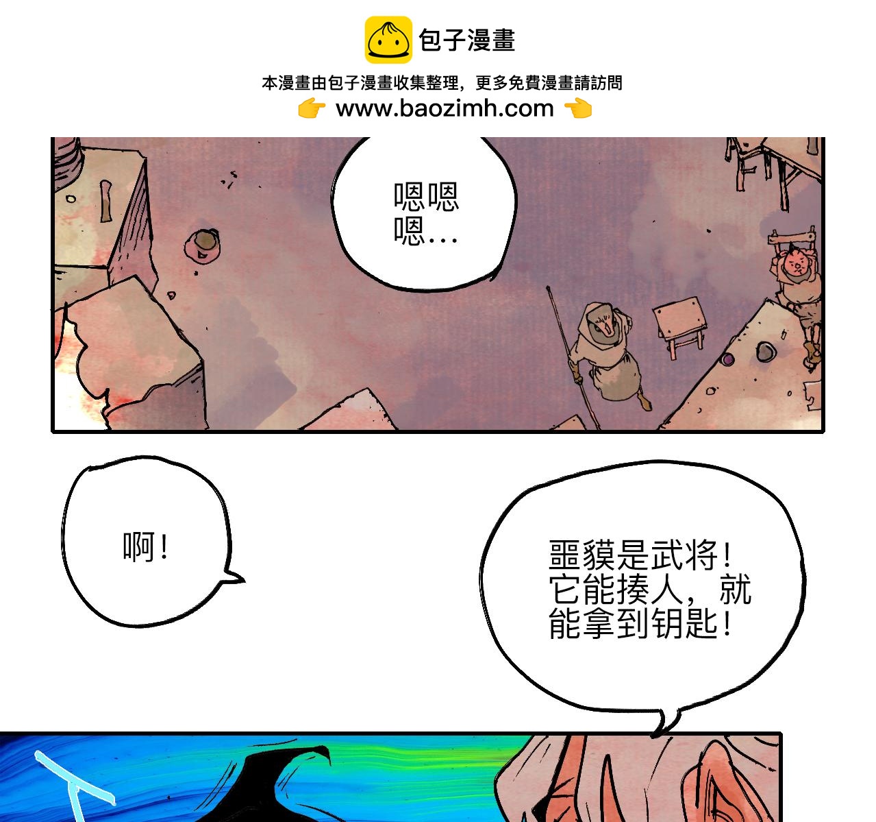 夢夢夢夢夢人！ - 04·入獄·越獄(2/3) - 8