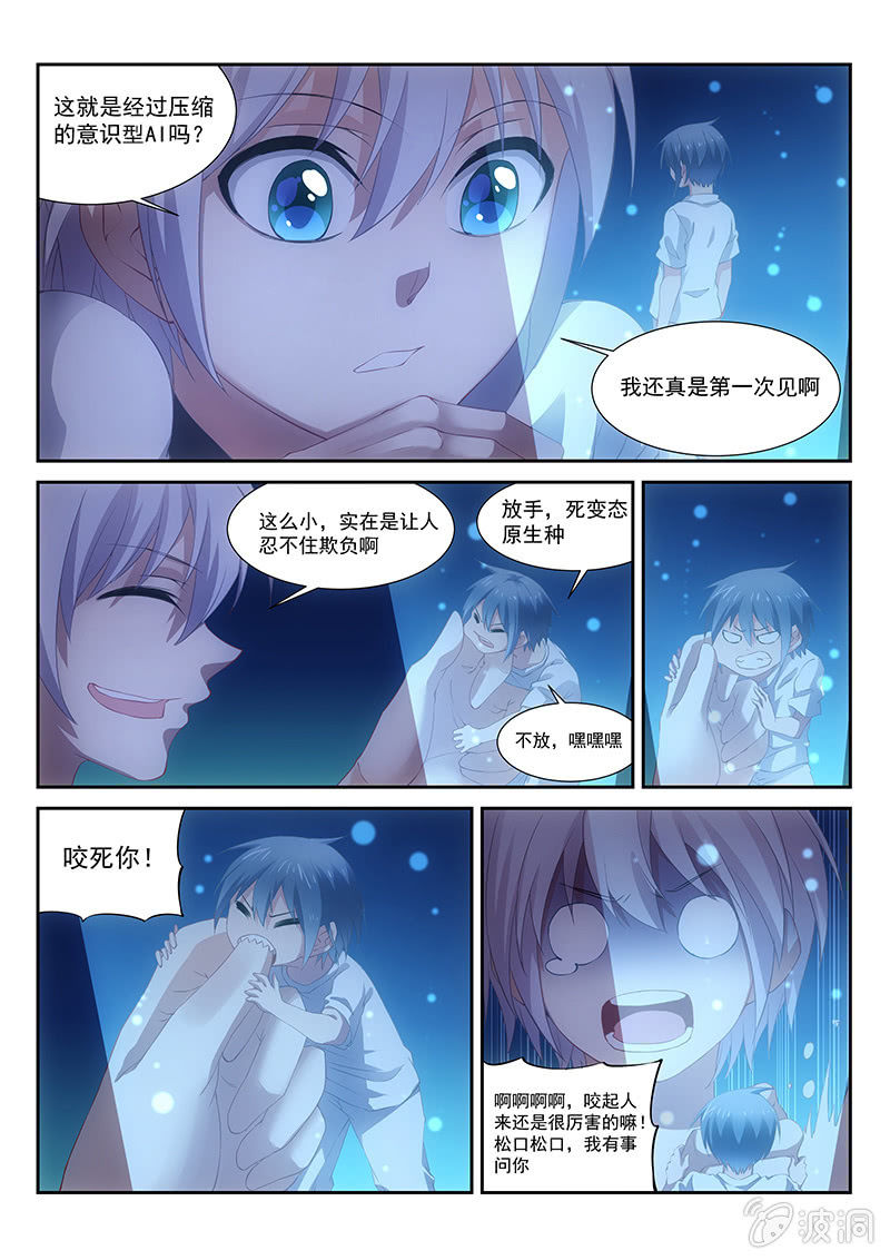 第28话:专属服务AI!-第29话