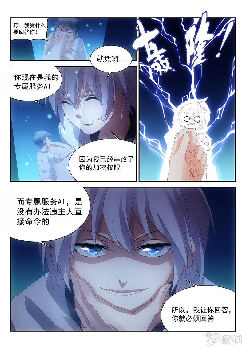 第28话:专属服务AI!-第29话