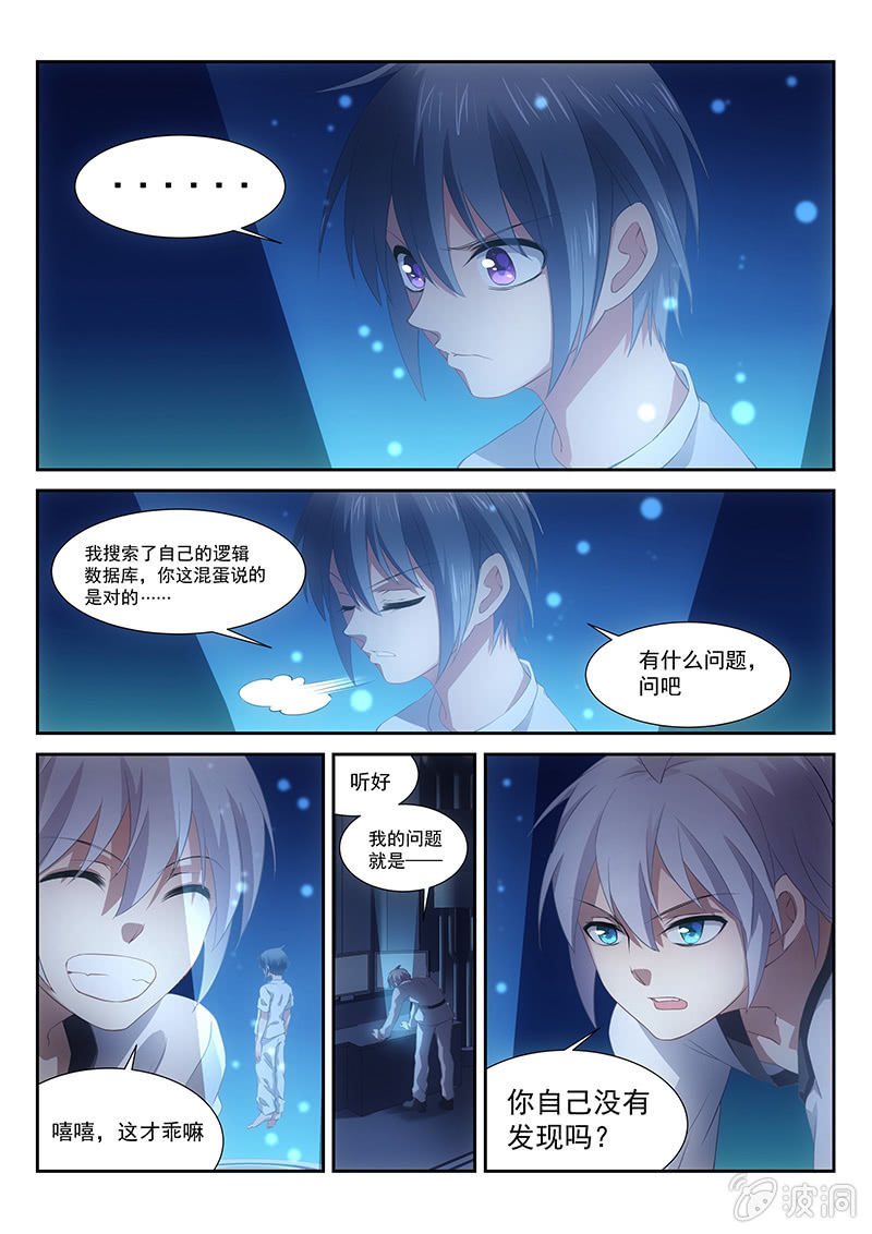 第28话:专属服务AI!-第29话