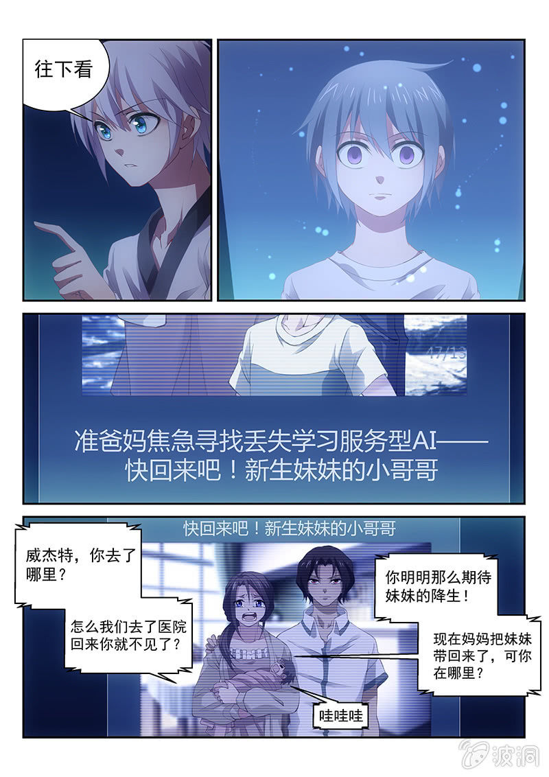 第28话:专属服务AI!-第29话