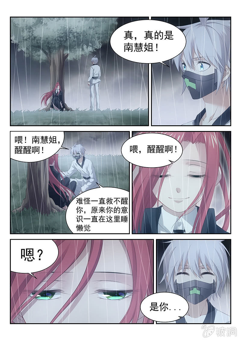 第32话:送上门的么么哒~~-第33话