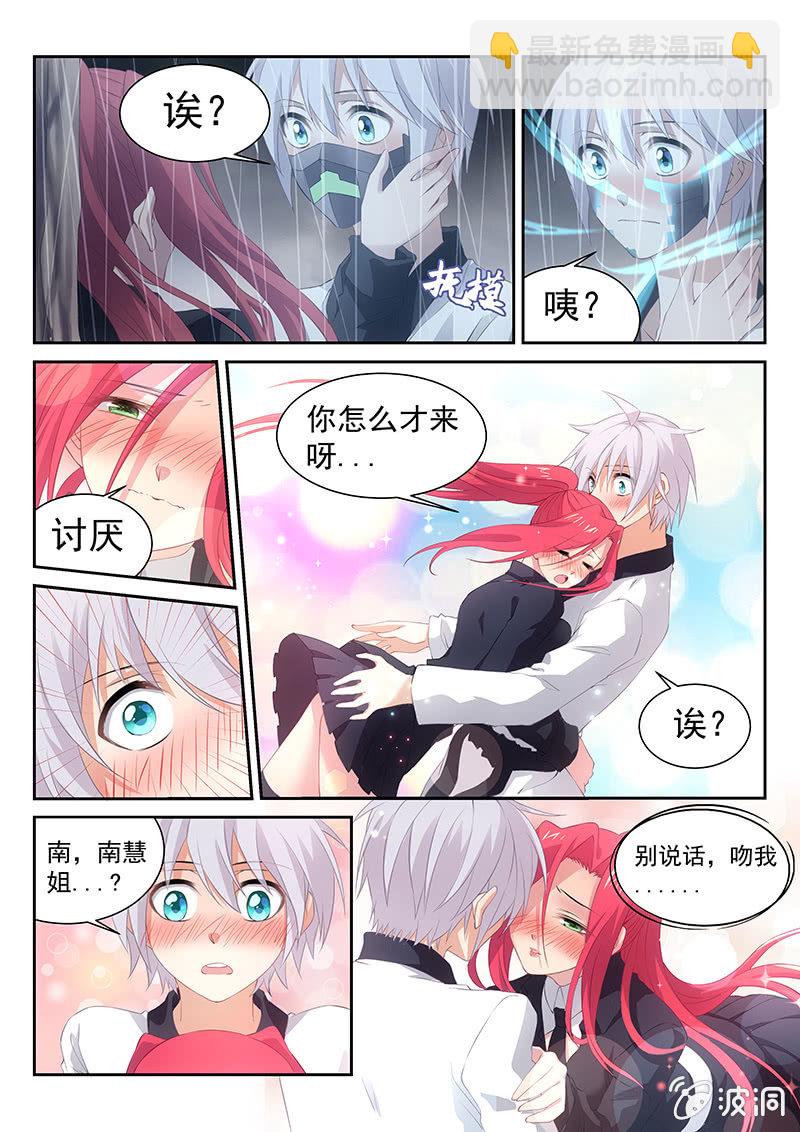 第32话:送上门的么么哒~~-第33话