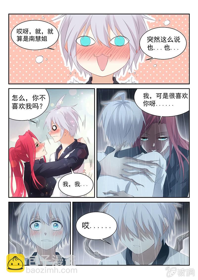 第32话:送上门的么么哒~~-第33话