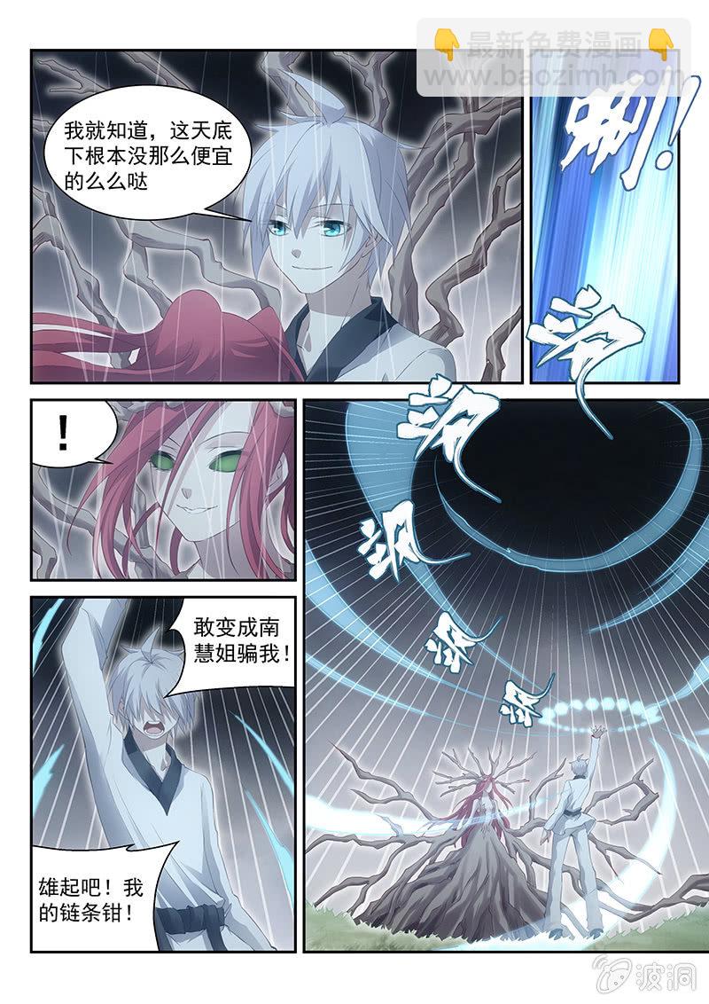 第32话:送上门的么么哒~~-第33话