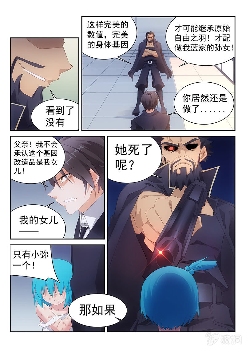 第39话:没想到我还有M属性-第41话