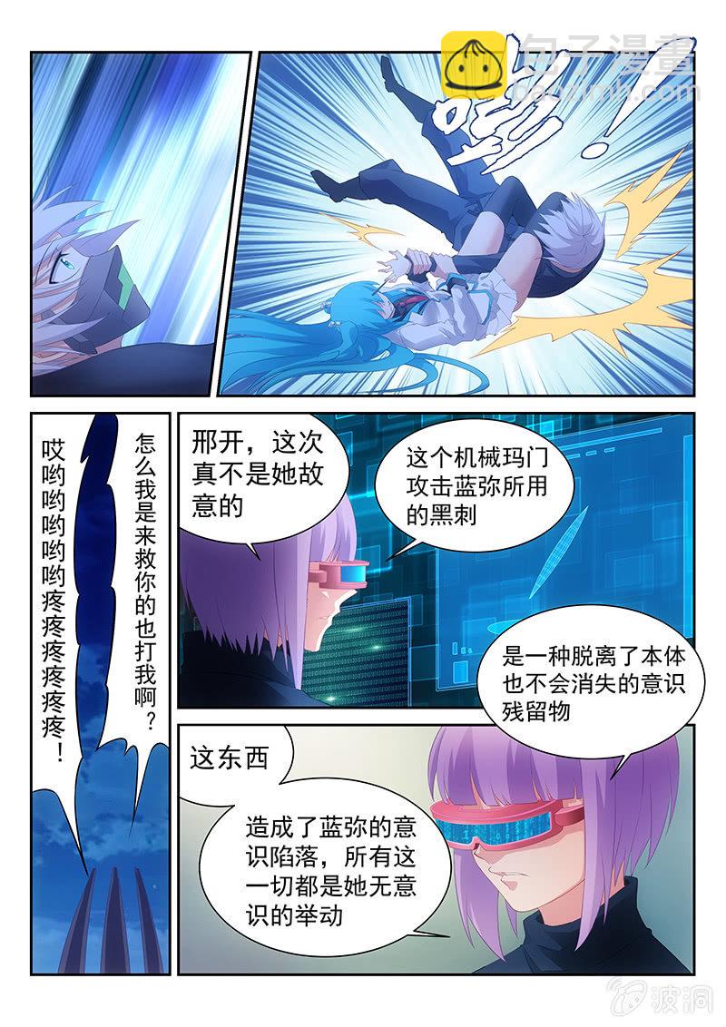 第39话:没想到我还有M属性-第41话