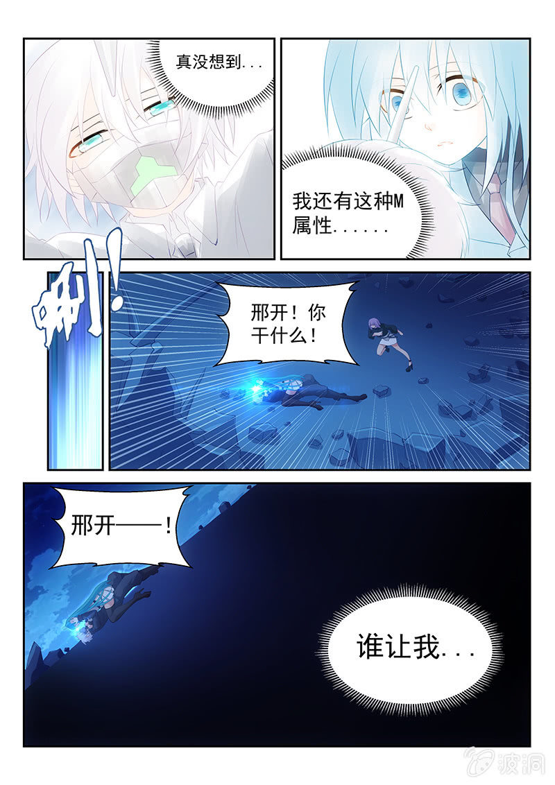 第39话:没想到我还有M属性-第41话