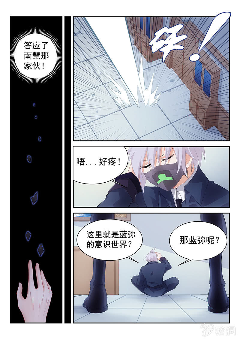 第39话:没想到我还有M属性-第41话