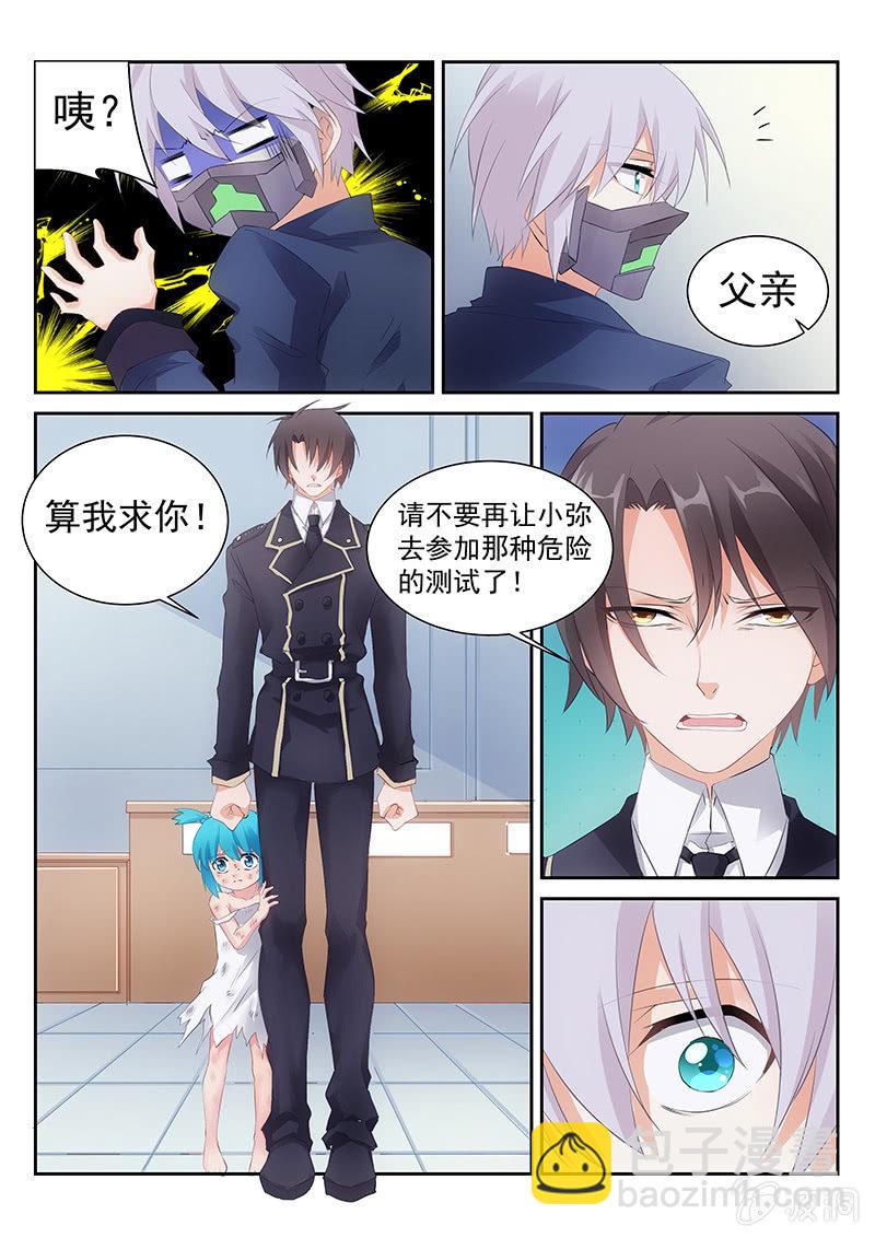 第39话:没想到我还有M属性-第41话