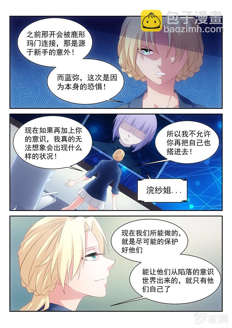 第41话:坠入相隔一线的两个世界-第43话