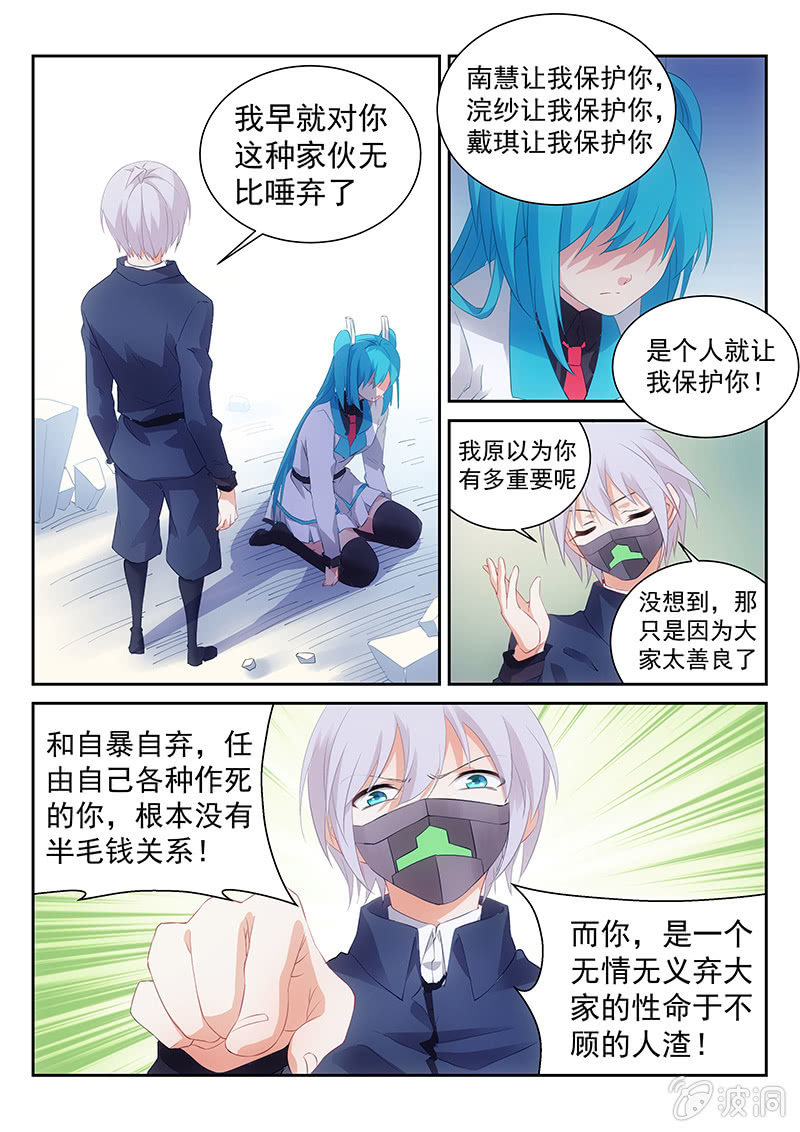 第43话:噢，那你就去死吧-第45话