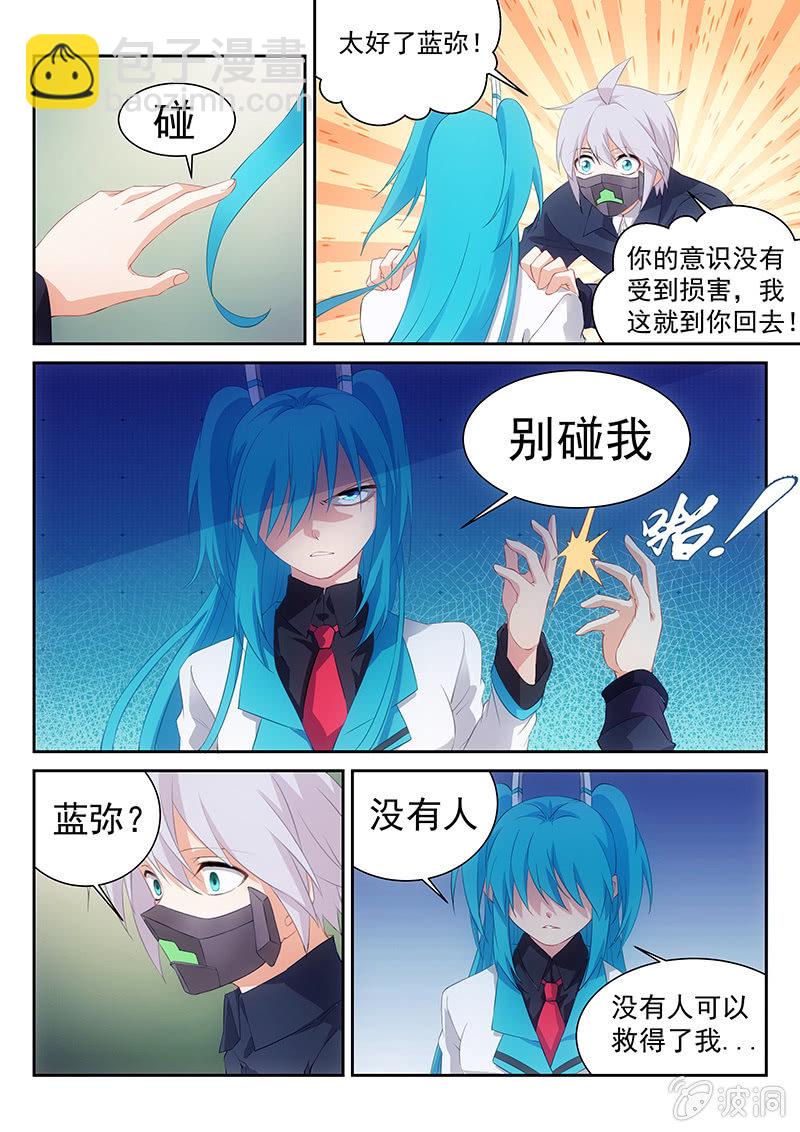 第43话:噢，那你就去死吧-第45话