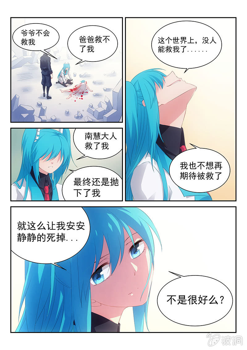 第43话:噢，那你就去死吧-第45话