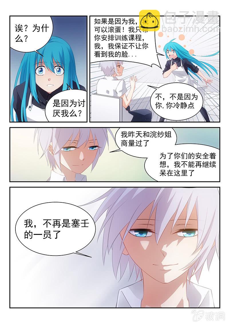 第45话:我，不再是你们的一员了-第47话