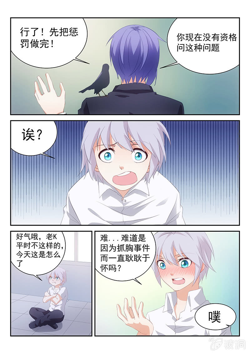 第47话:私人订制的专属惩罚-第49话