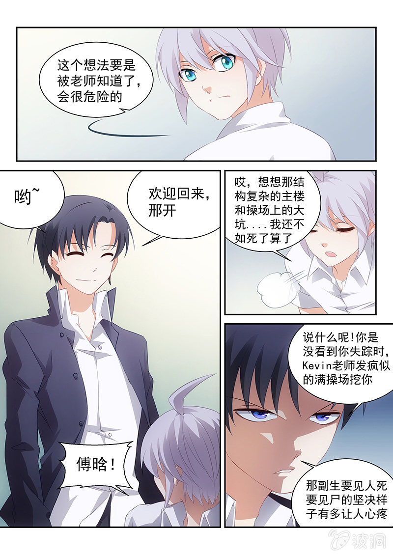 第47话:私人订制的专属惩罚-第49话