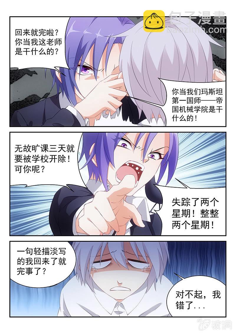 第47话:私人订制的专属惩罚-第49话