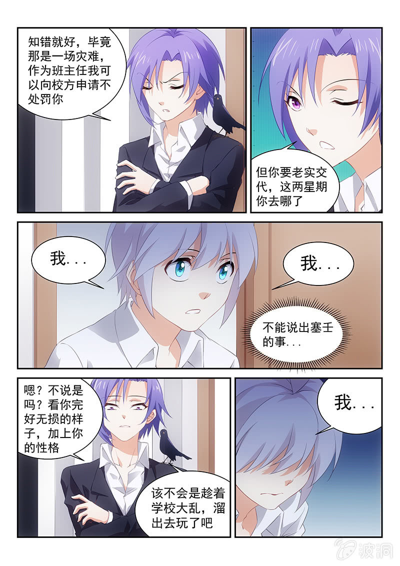 第47话:私人订制的专属惩罚-第49话