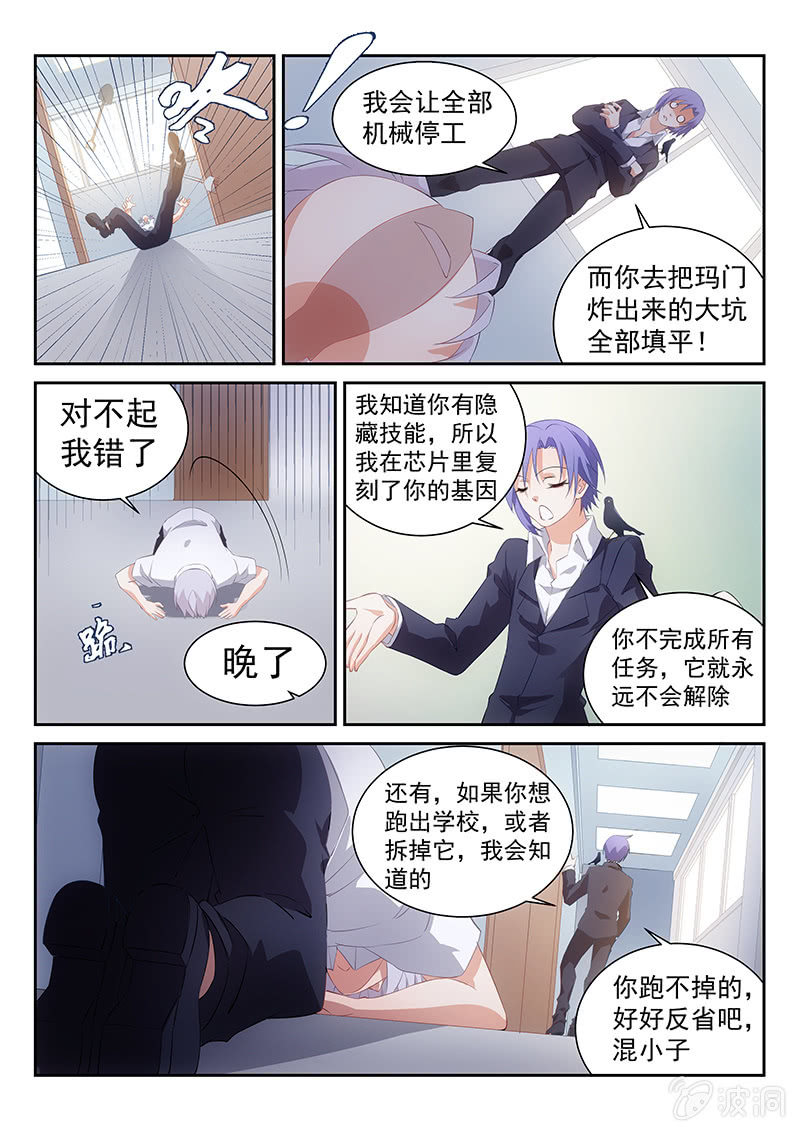 萌娘戰隊 - 第47話:私人訂製的專屬懲罰 - 2