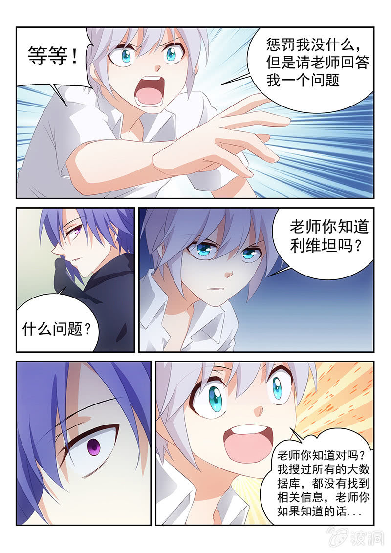 第47话:私人订制的专属惩罚-第49话